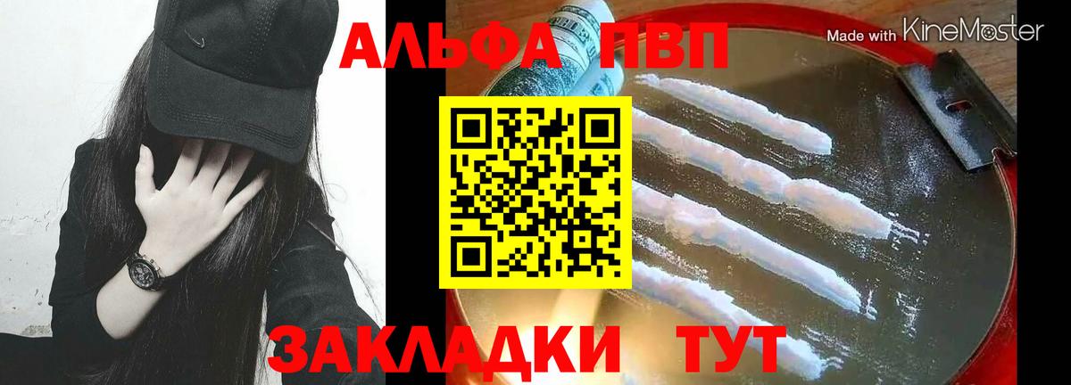 Alpha PVP мука Кимовск