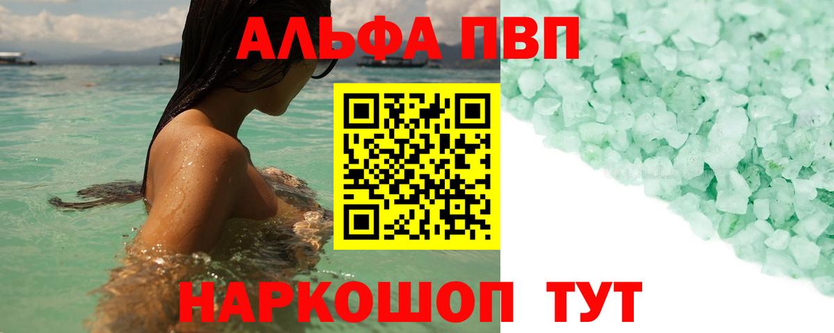 Alpha PVP мука  А ПВП  A PVP кристаллы  Кимовск  Вход с VPN  Alpha-PVP VHQ 