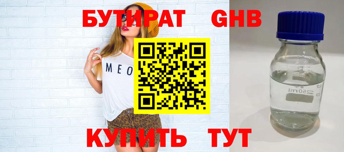 Бутират буратино Кимовск