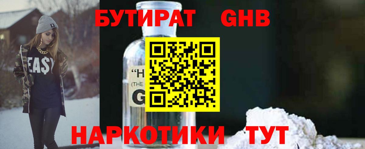 БУТИРАТ 1.4BDO  Вход с VPN  Кимовск 
