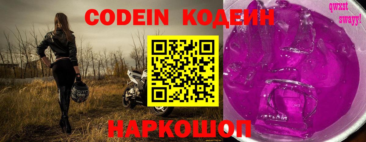 Кимовск  Codein напиток Lean (лин)  Вход с VPN  Codein напиток Lean (лин) 