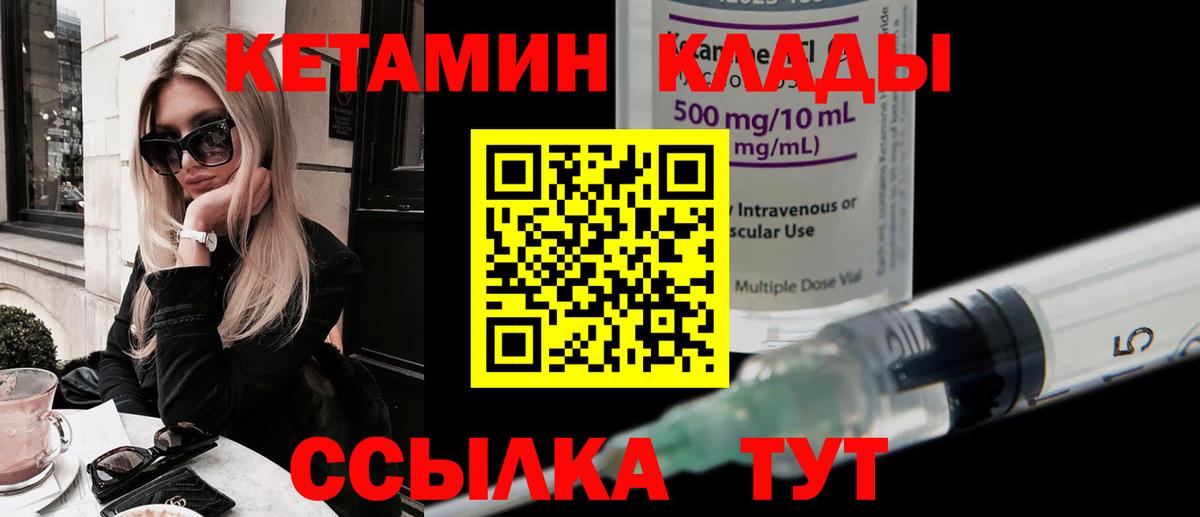 КЕТАМИН VHQ Кимовск